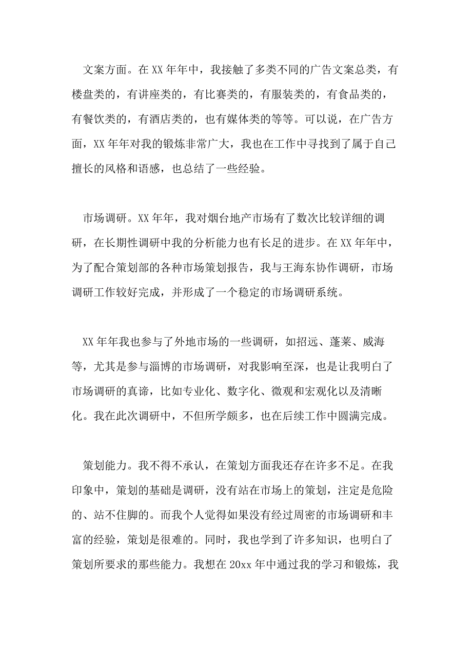 部门2020年度个人工作总结与计划_第3页