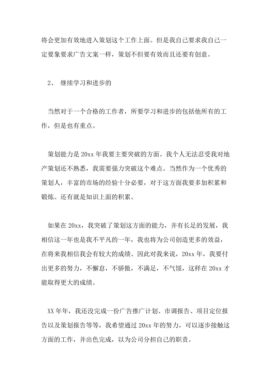 部门2020年度个人工作总结与计划_第4页