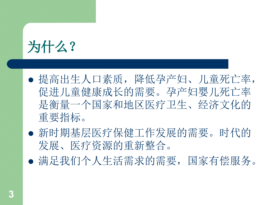 孕产妇儿童保健乡村医生培训PPT幻灯片_第3页