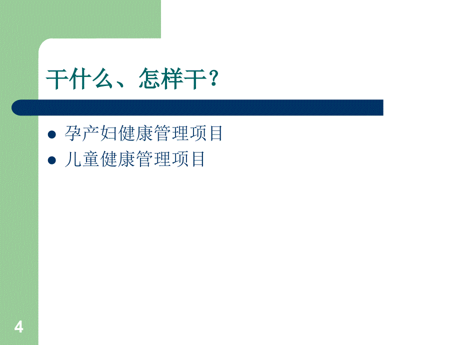 孕产妇儿童保健乡村医生培训PPT幻灯片_第4页