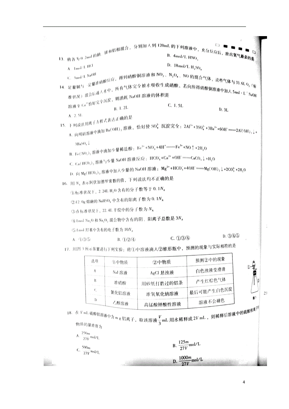 云南省曲靖市高三化学上学期第三次月考试题（扫描版）_第4页