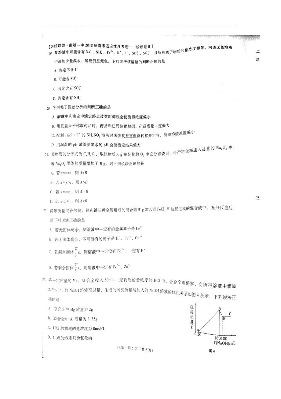 云南省曲靖市高三化学上学期第三次月考试题（扫描版）_第5页