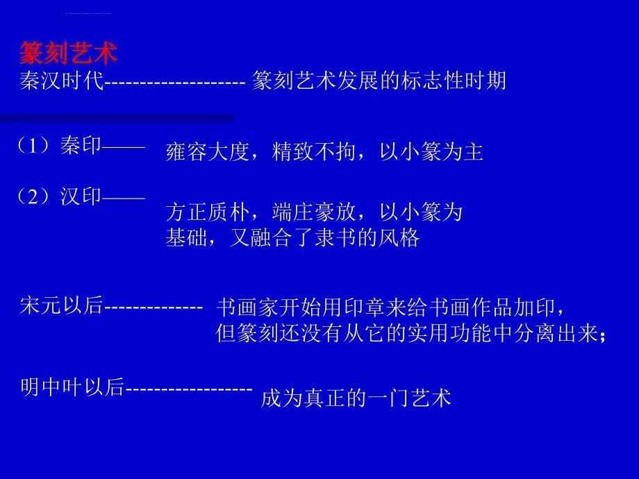 高中历史必修一第二单元__中国古代文艺长廊ppt课件_第5页