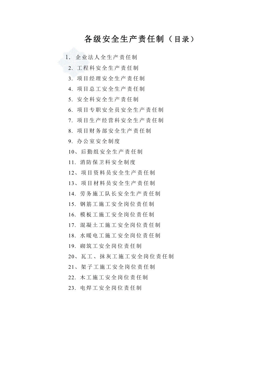 劳务公司安全生产责任制-新修订_第1页