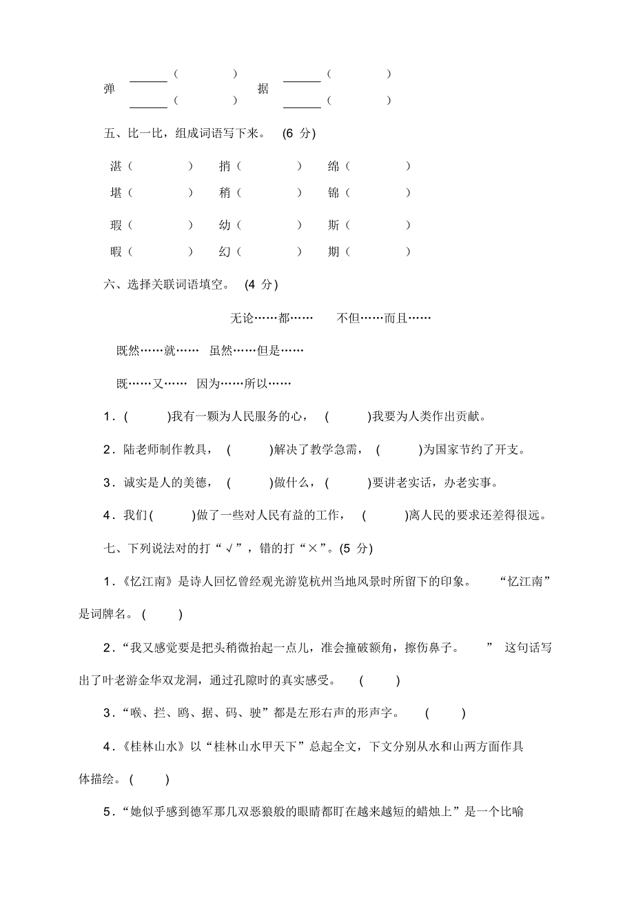 2020新小学四年级语文下册期中测试卷及答案-部编版(20201021210100)_第2页