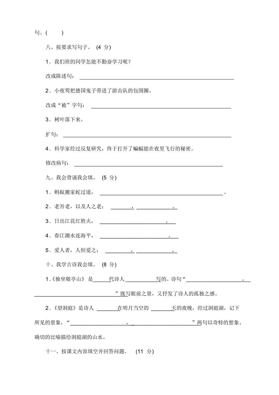 2020新小学四年级语文下册期中测试卷及答案-部编版(20201021210100)_第3页