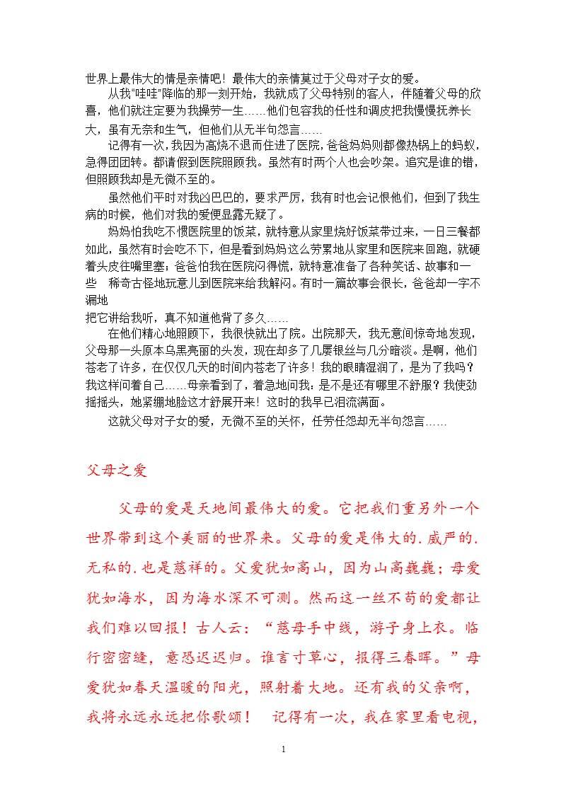 关于父母之爱的文章（2020年10月整理）.pptx_第1页