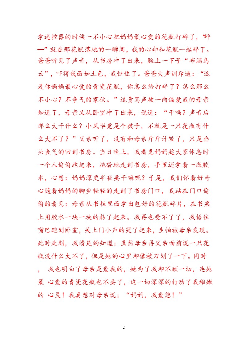 关于父母之爱的文章（2020年10月整理）.pptx_第2页