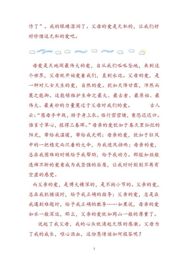 关于父母之爱的文章（2020年10月整理）.pptx_第5页