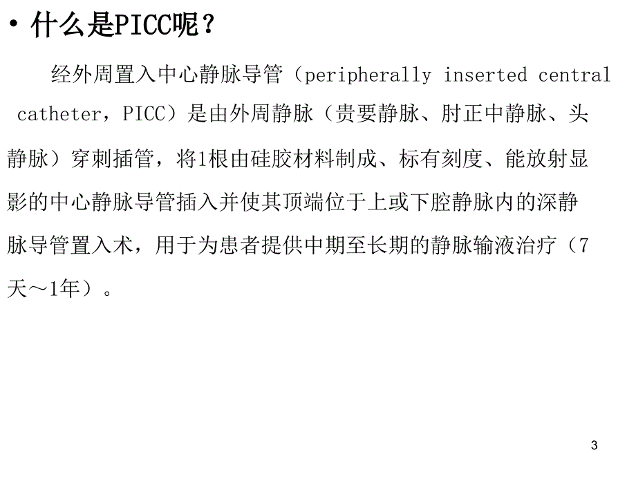 护理管理计划案例分析PPT幻灯片_第3页