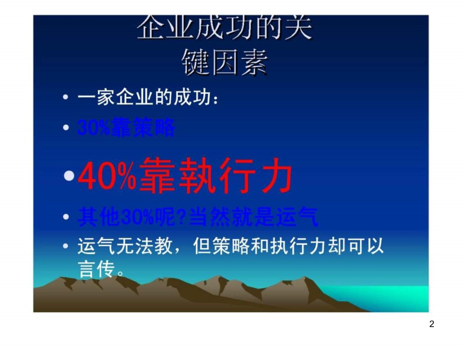 x广汇汽车执行力与沟通培训课程PPT幻灯片_第2页