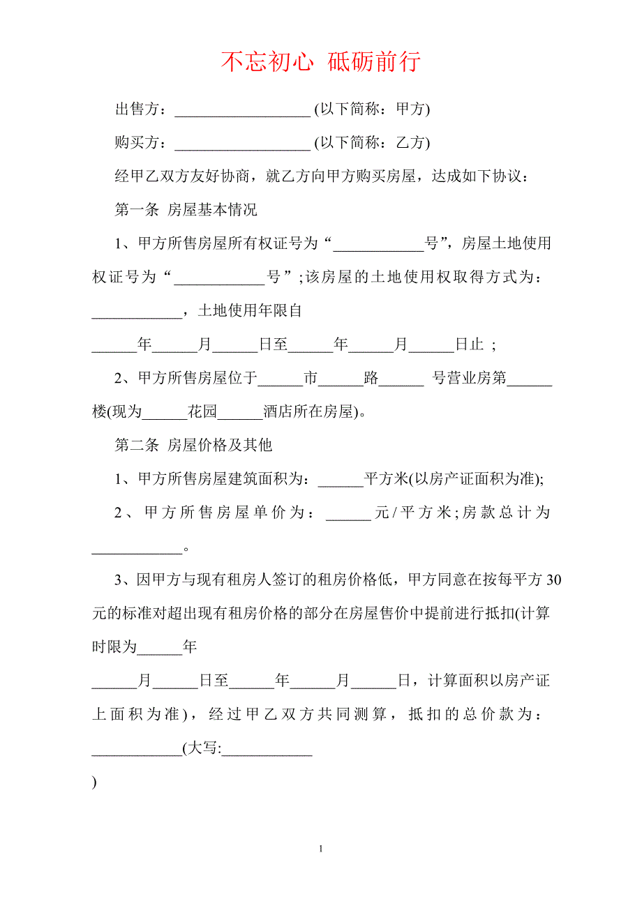 最新购房协议书格式（Word版本）_第2页