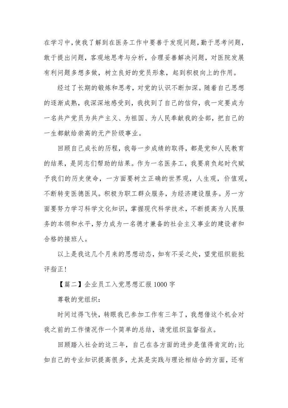 2020年工作思想汇报1000字【三篇】（可编辑）_第2页