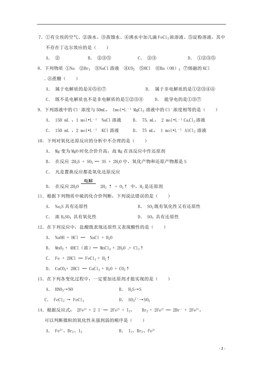 云南省曲靖市沾益区高一化学上学期第二次月考试题_第2页