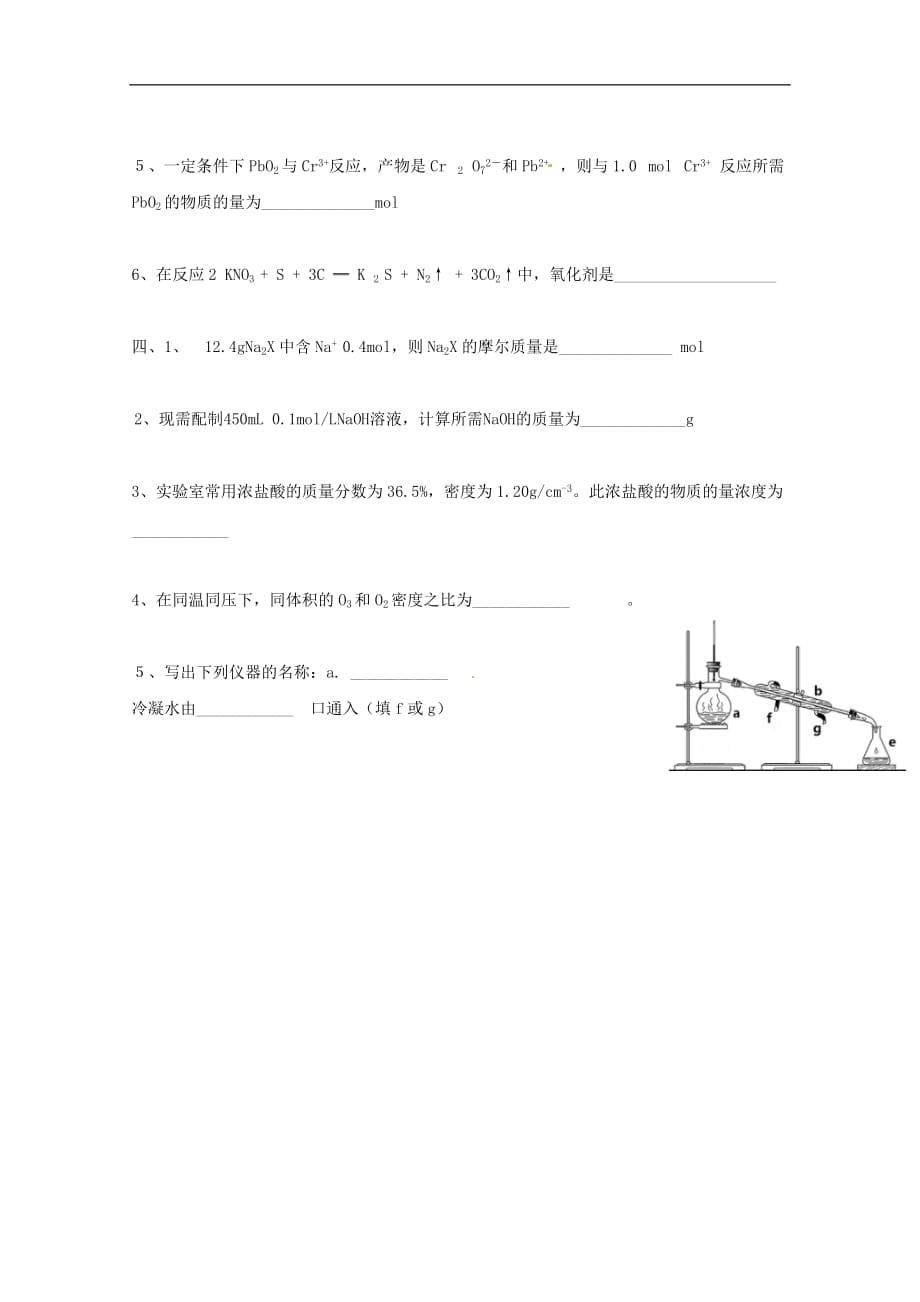 云南省曲靖市沾益区高一化学上学期第二次月考试题_第5页