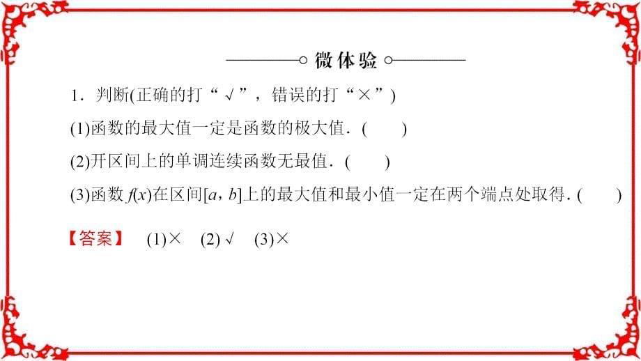 2017-2018学年高二数学人教A版选修2-2第1章1.3.3函数的最大(小)值与导数ppt课件_第5页