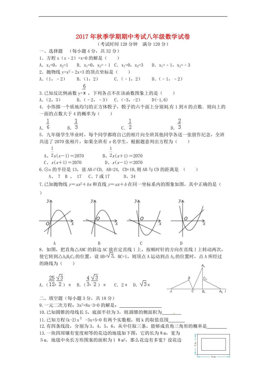 云南省昆明市八年级数学上学期期中试题 新人教版_第1页