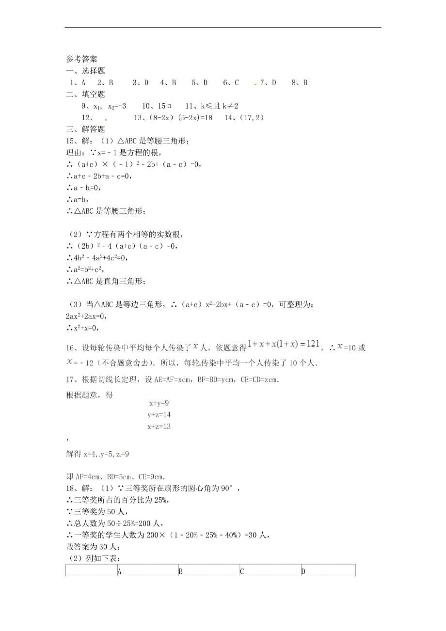 云南省昆明市八年级数学上学期期中试题 新人教版_第5页