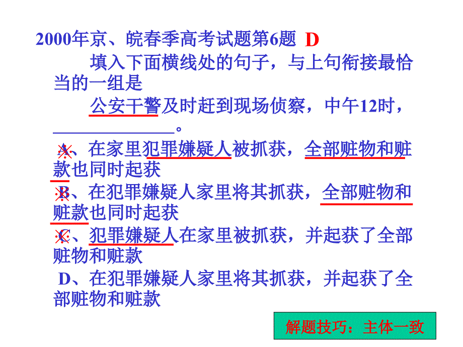 高考语文衔接题解题技巧ppt课件_第2页