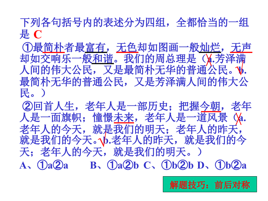 高考语文衔接题解题技巧ppt课件_第4页