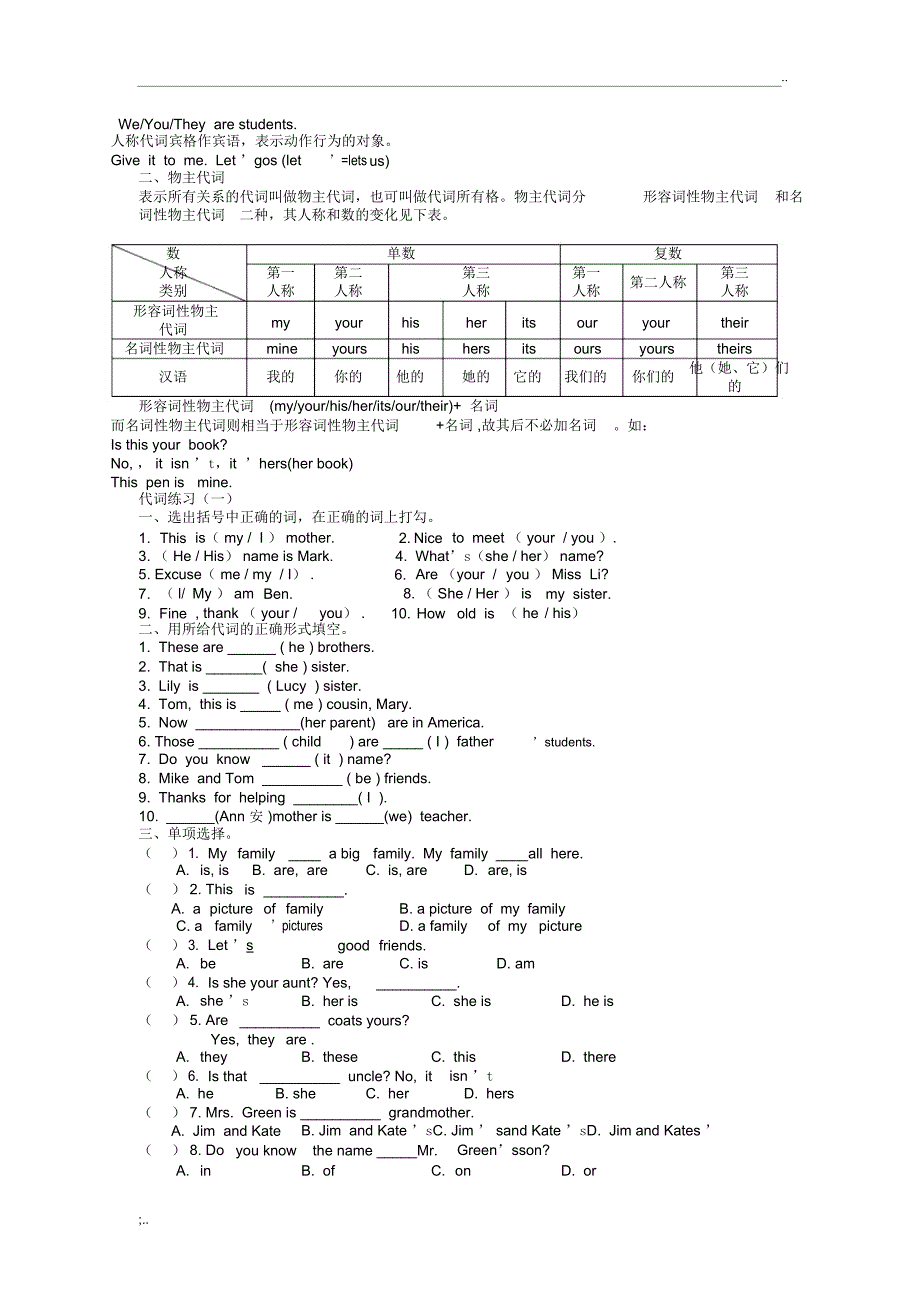 初一英语语法知识点总结复习(超详细)(4)_第2页