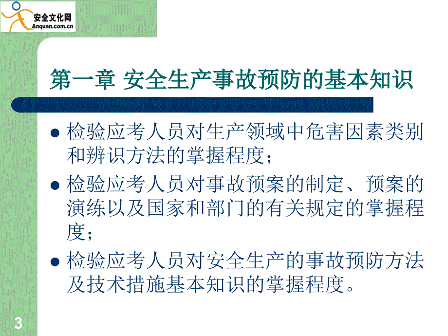 安全生产事故分析PPT幻灯片_第3页