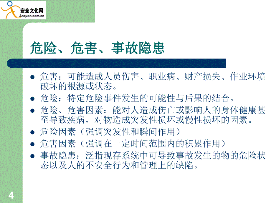 安全生产事故分析PPT幻灯片_第4页