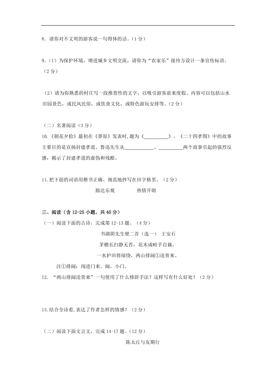 云南省文山县第一初级中学七年级语文上学期9月测试试题（无答案）_第3页