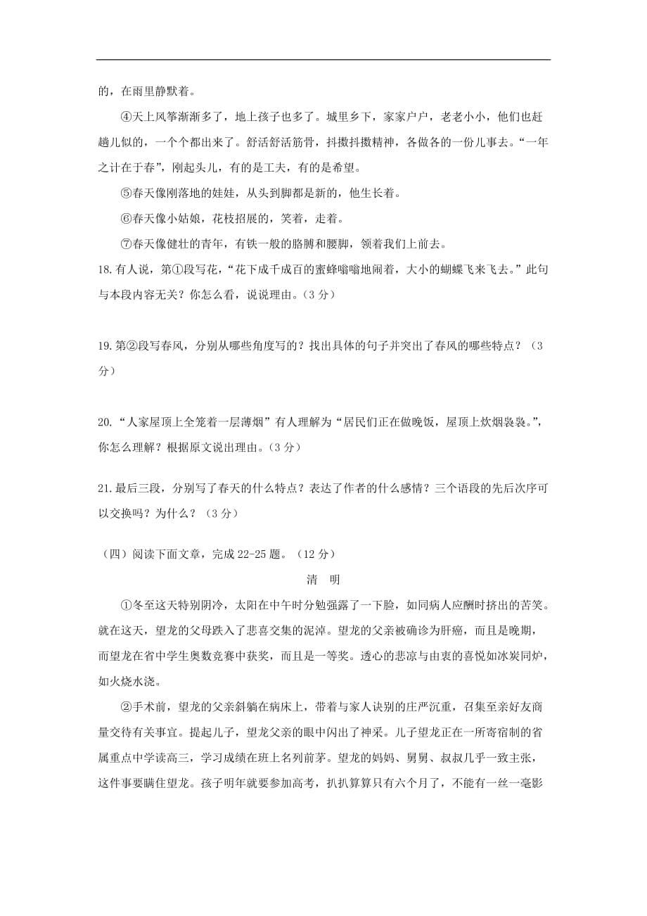 云南省文山县第一初级中学七年级语文上学期9月测试试题（无答案）_第5页