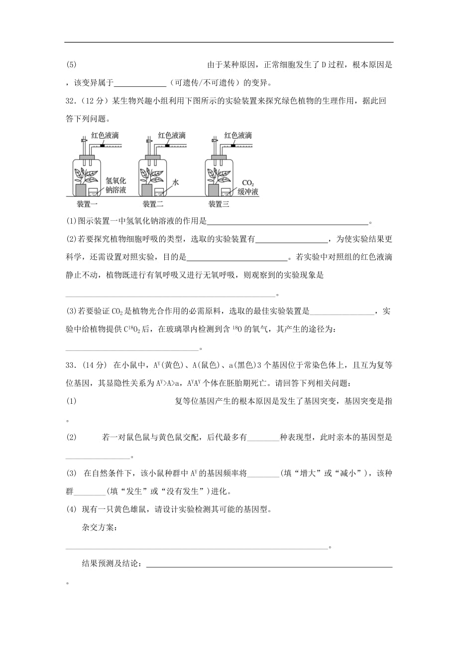 云南省某知名中学高二生物上学期第一次半月考试题_第3页