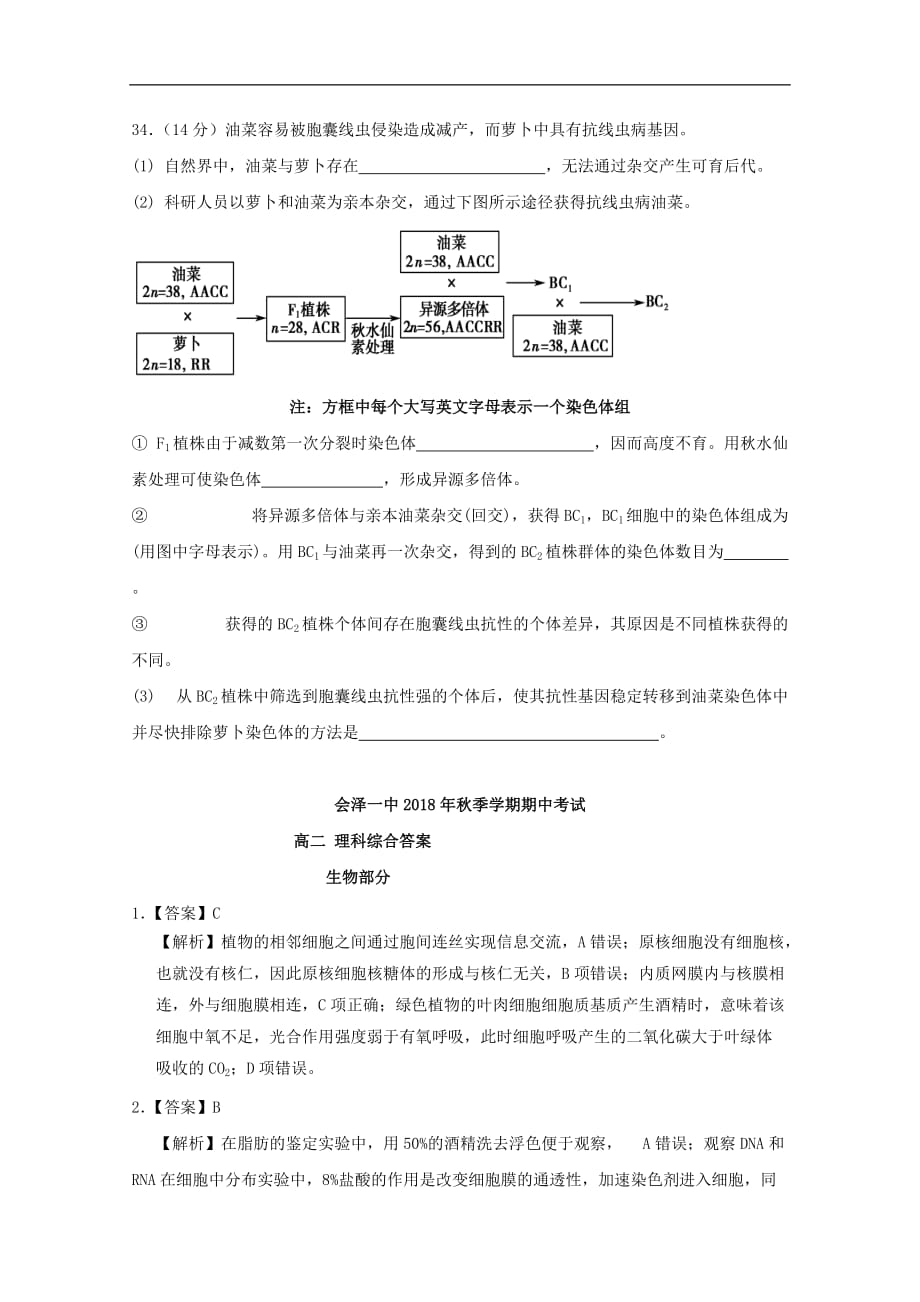 云南省某知名中学高二生物上学期第一次半月考试题_第4页