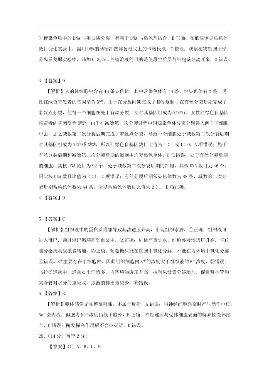 云南省某知名中学高二生物上学期第一次半月考试题_第5页