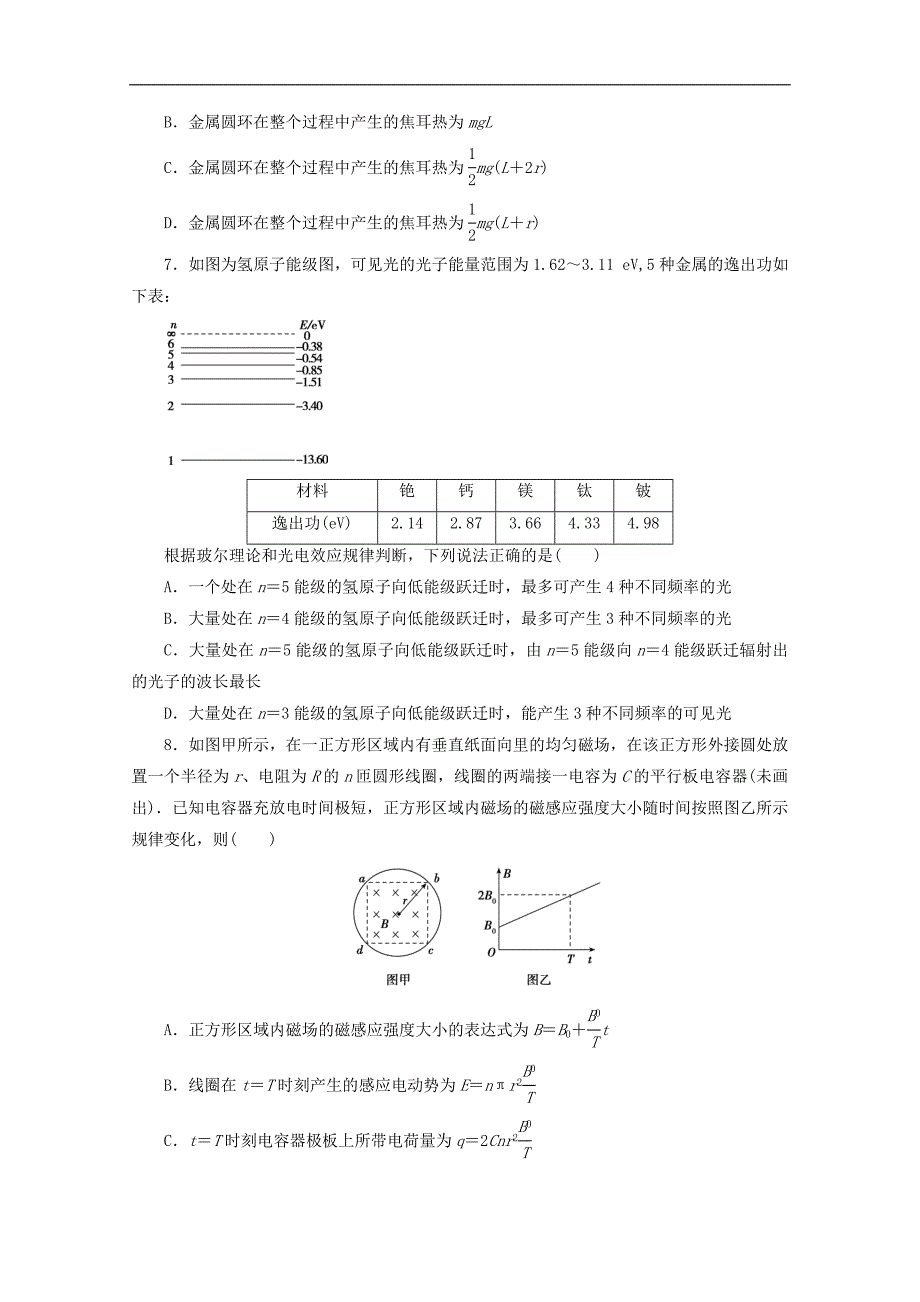 云南省峨山高三物理全真模拟试题（二）_第3页