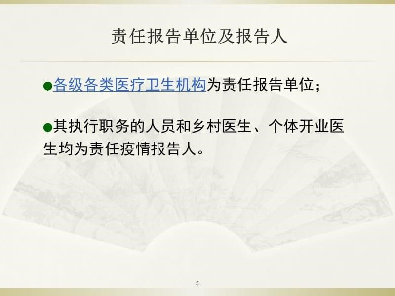 传染病信息报告管理工作要求演示课件_第5页