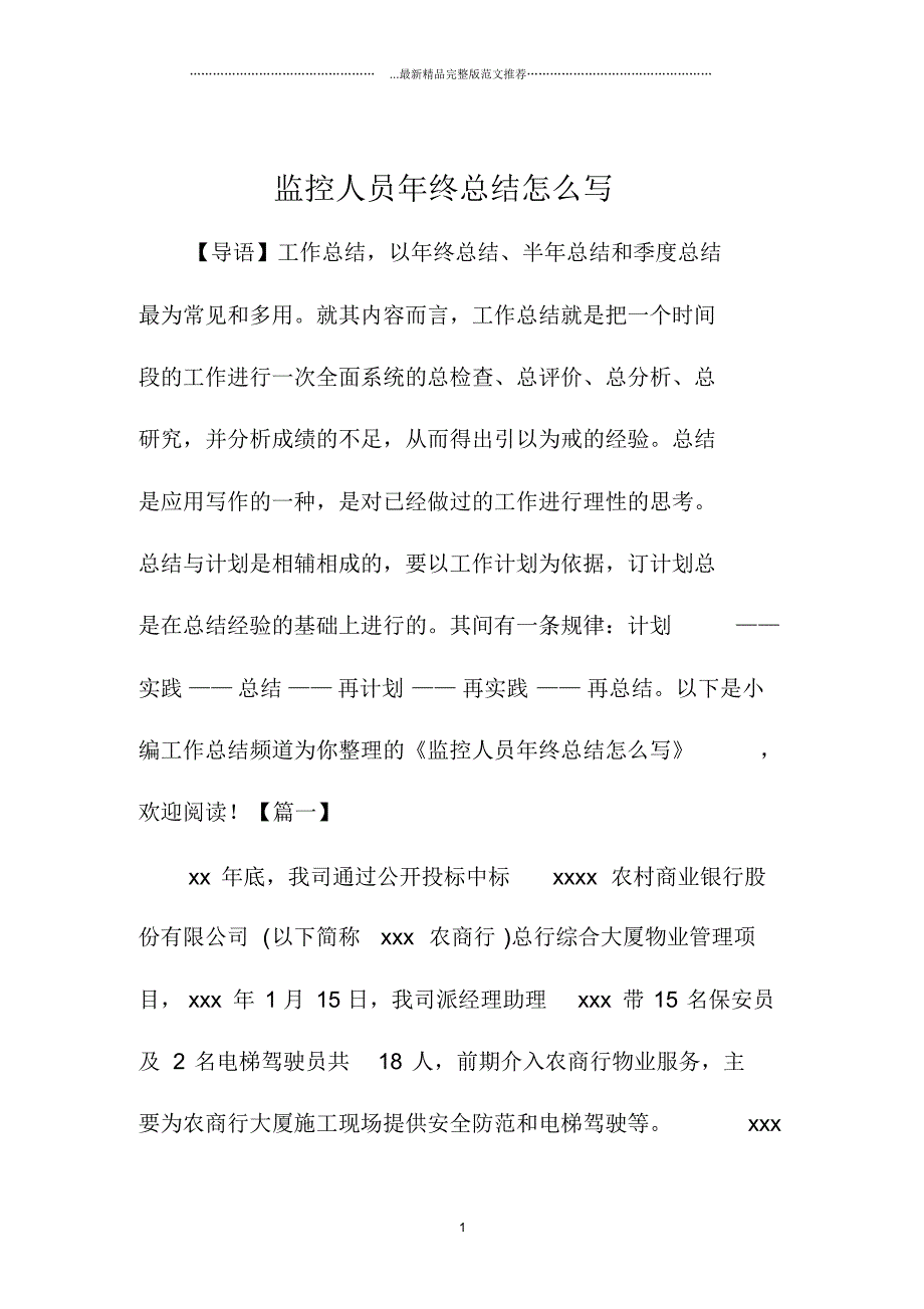 监控人员年终总结怎么写_第1页