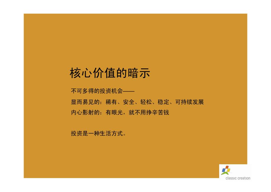 宝龙蓝德西南三环项目传播推广解决方案_第3页