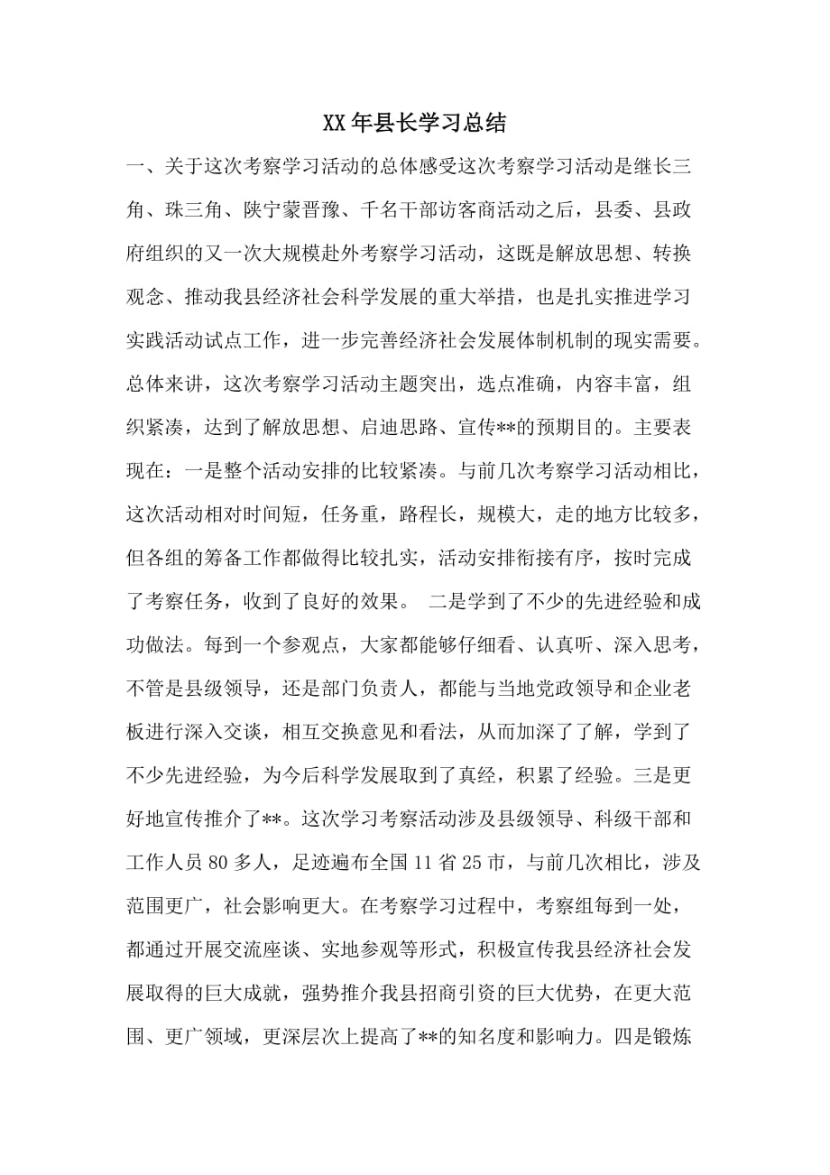 XX年县长学习总结_第1页