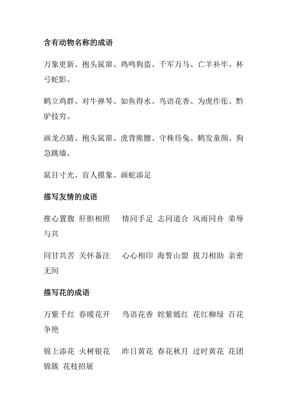 小学语文成语大全及解释新修订_第1页