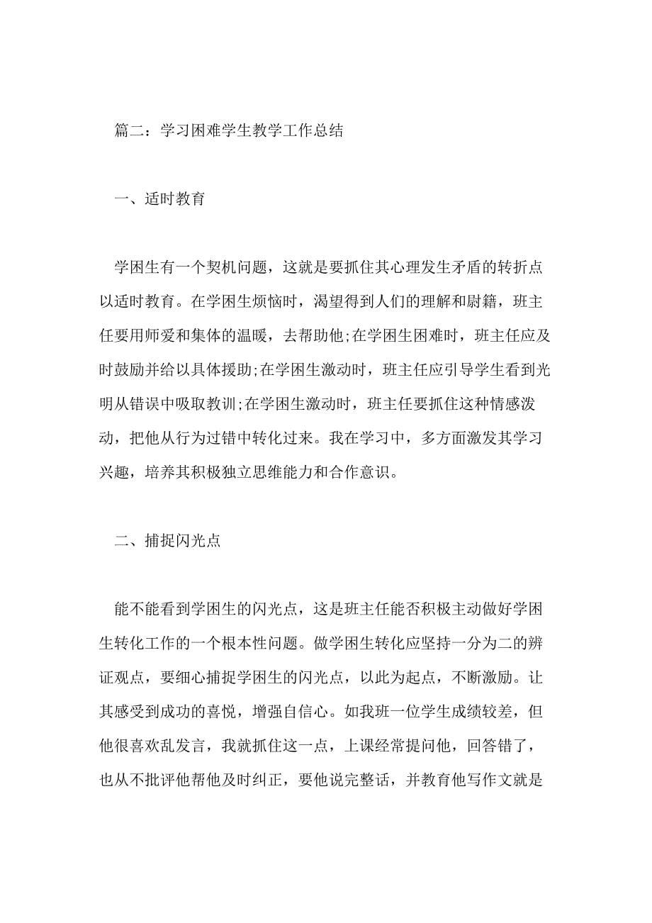 教师教学工作总结汇总（5篇）_第5页