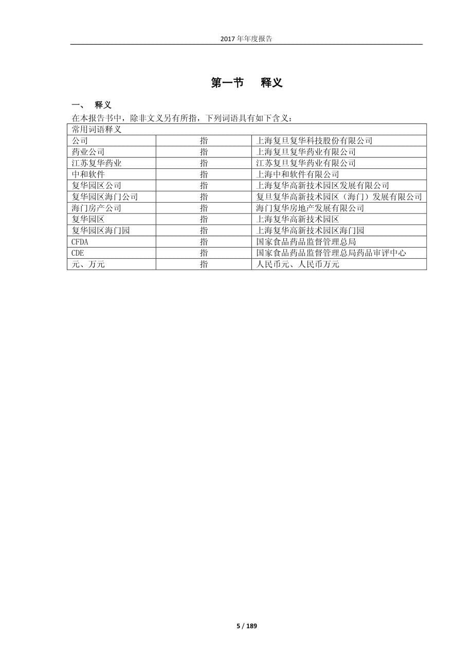 复旦复华：2017年年度报告_第5页