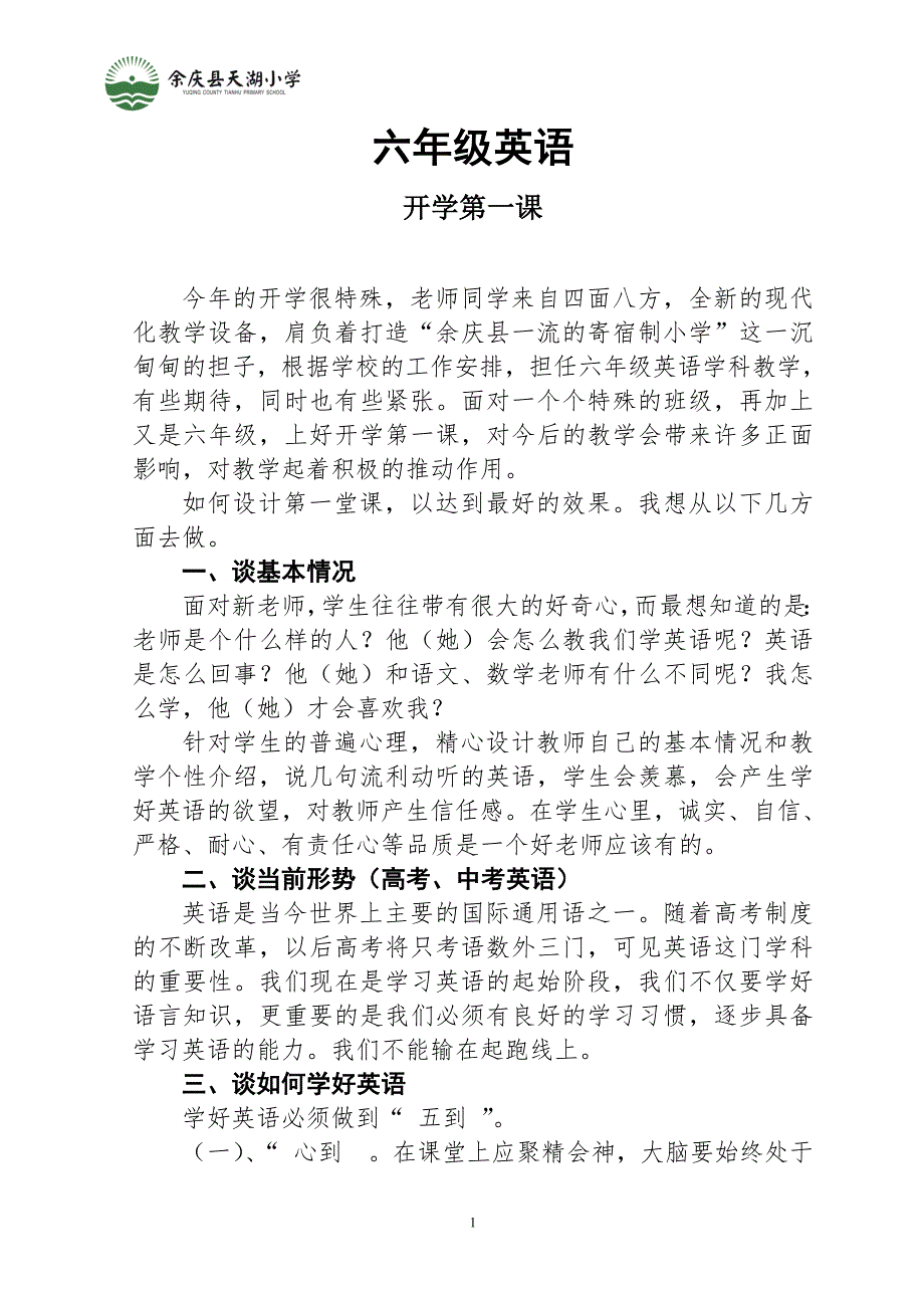 小学六年级英语开学第一课-新修订_第1页