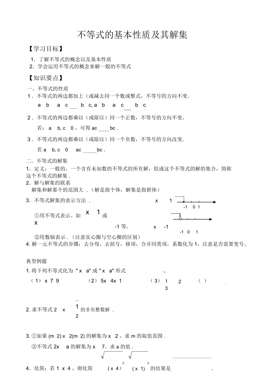 初中八年级下册数学基础习题练习：01不等式的基本性质及其解集_第1页