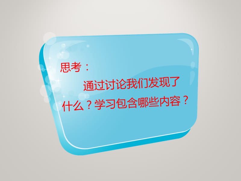 人教部编版七年级上册道德与法治同步教学课件第一单元-2-我们做什么事儿可以说是在学习呢？_第4页