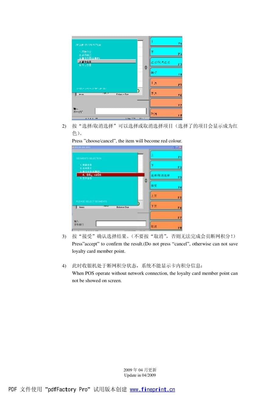 屈臣氏贵宾卡管理_第5页