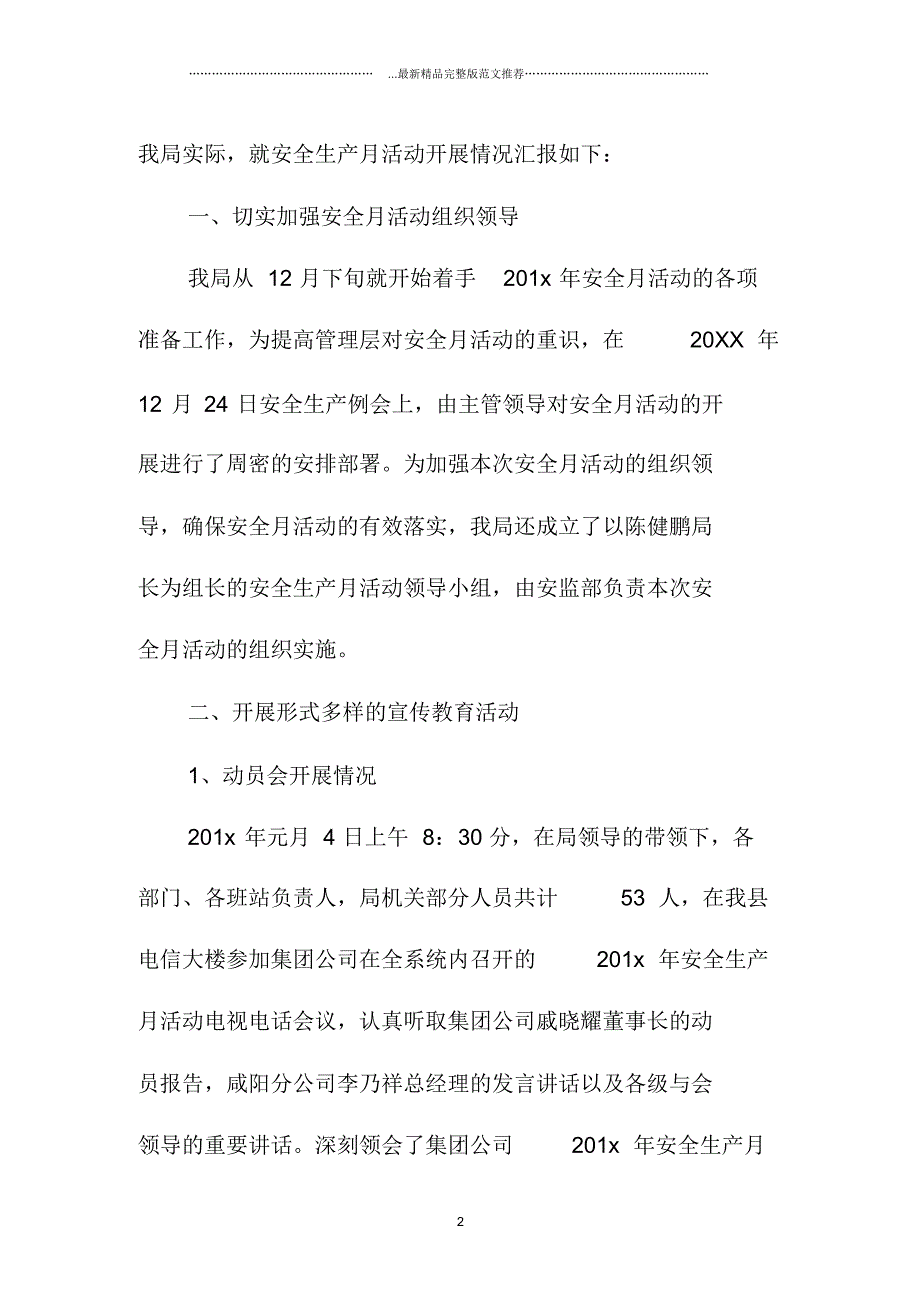 电力公司安全生产月精编工作总结_第2页