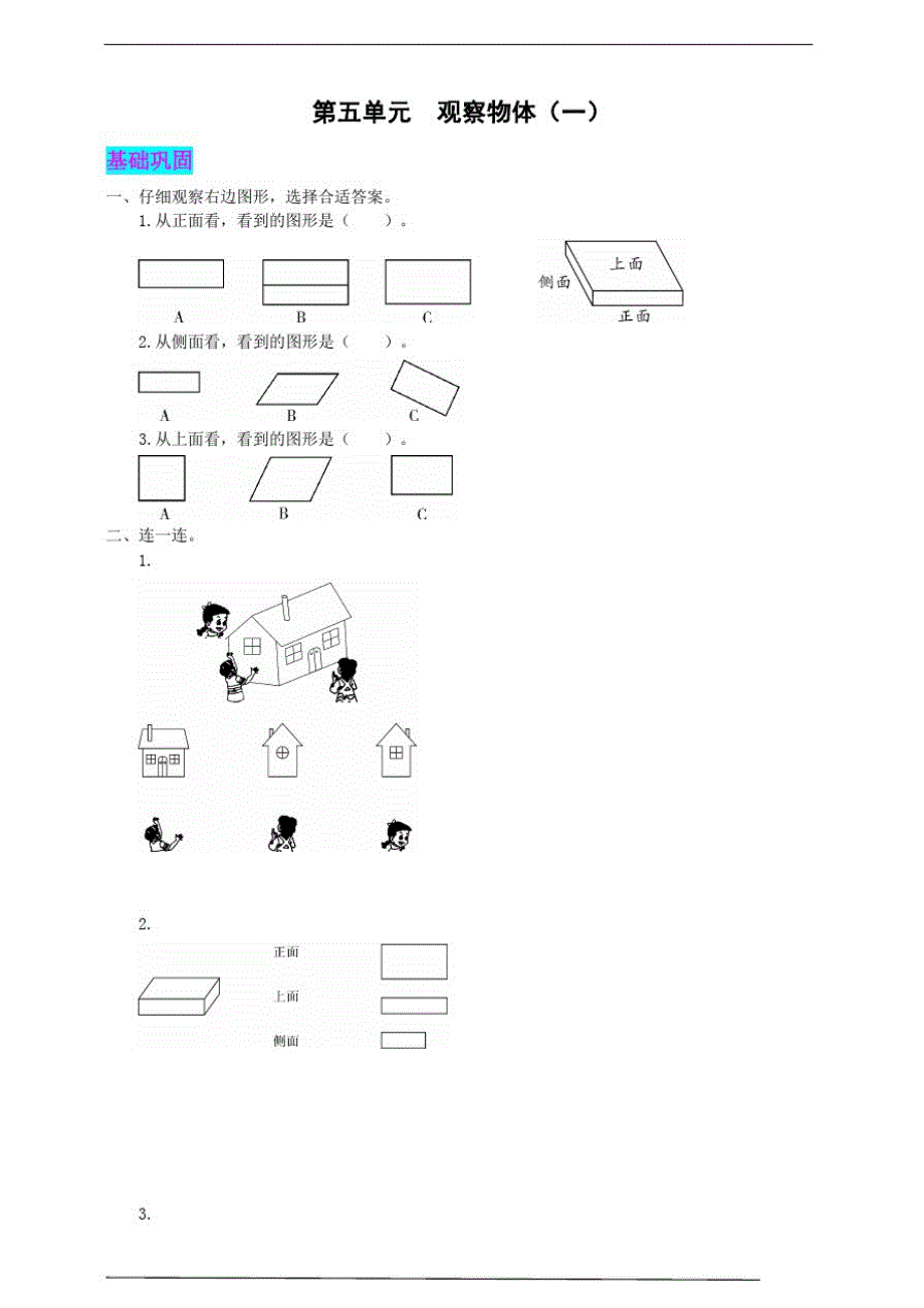 人教版小学数学二年级上册第五单元测试卷(有)（修订-编写）新修订_第1页