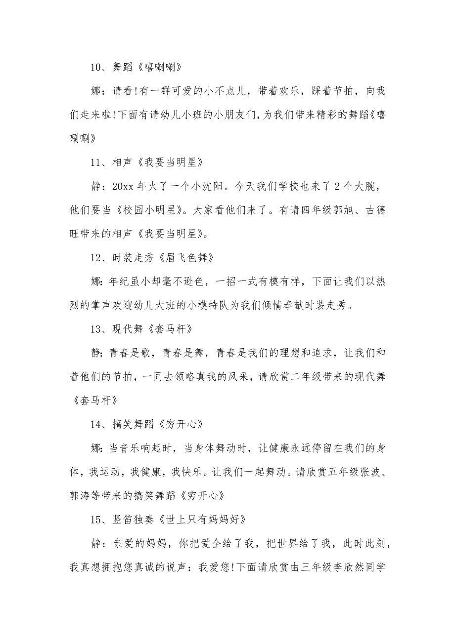 2020六一文艺晚会主持词（可编辑）_第3页