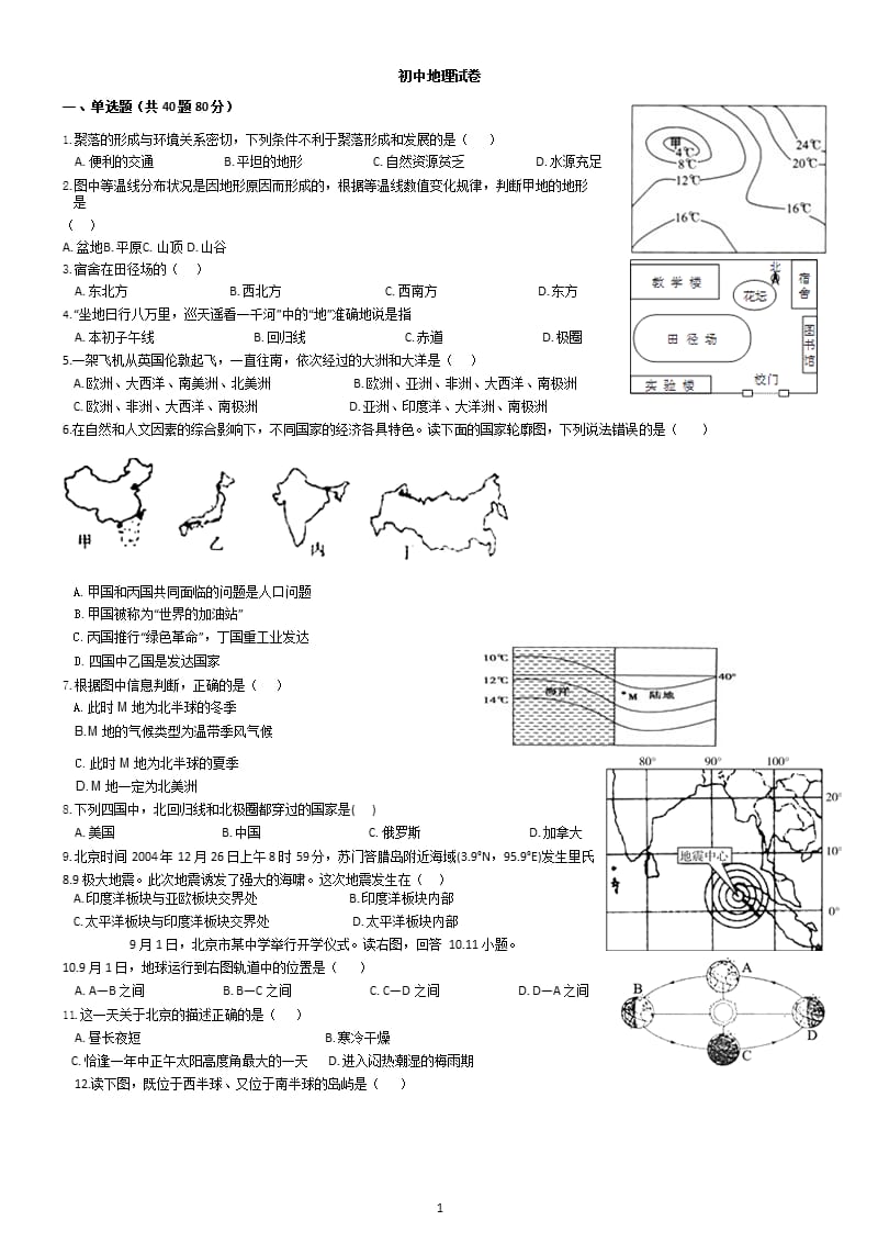 七年级下册地理试卷(全中考真题)（2020年10月整理）.pptx_第1页