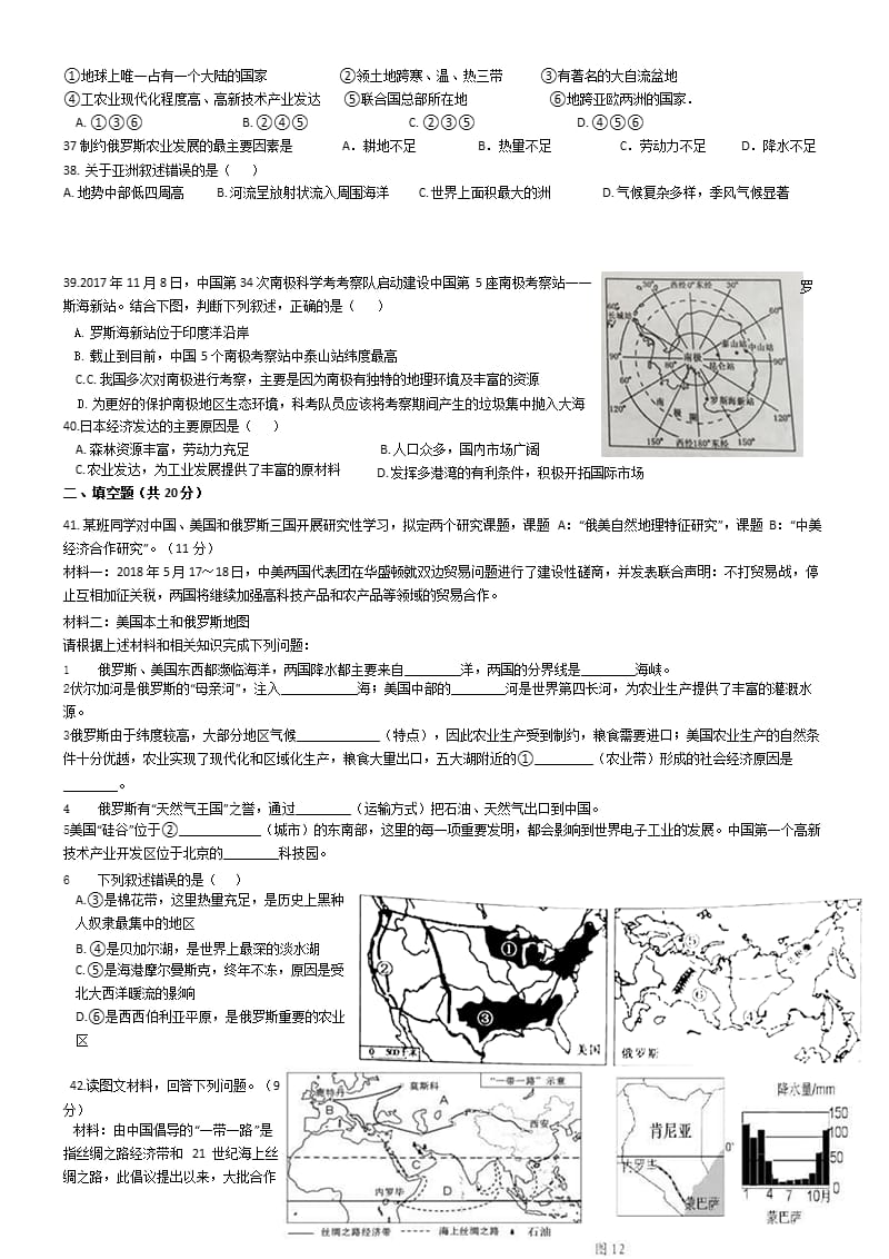 七年级下册地理试卷(全中考真题)（2020年10月整理）.pptx_第4页