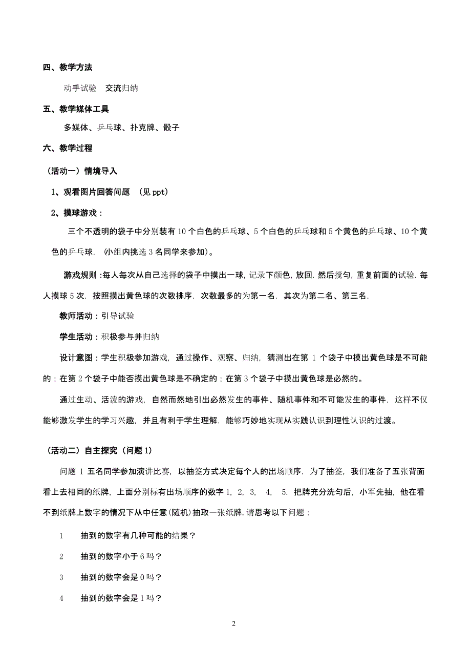 概率初步教案（2020年10月整理）.pptx_第2页